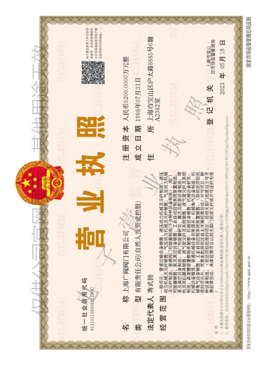 營(yíng)業(yè)執(zhí)照